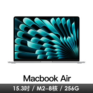 [全新品未拆]MacBook Air M2 15.3吋 256G (銀) MQKR3TA/A