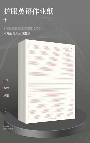 英語四線格信紙單詞作文原稿紙16k學生用英文書寫書法訓練專用紙 協貿國際日用品生活7館 樂天市場rakuten 英語四線格信紙單詞作文原稿紙16k學生用英文書寫書法訓練專用紙 協貿國際日用品生活7館 樂天市場rakuten
