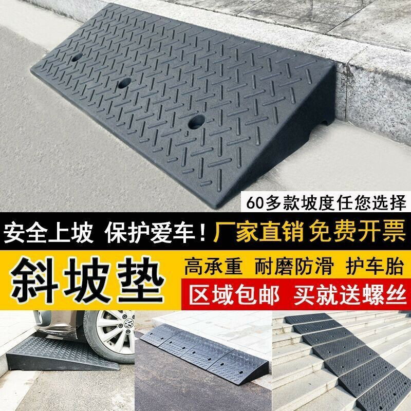 塑膠斜坡墊 斜坡板 馬路牙子 電動車 爬坡墊 臺階墊 汽車上坡墊 沿坡塑膠墊 家用橡膠路 沿坡汽車上坡墊爬坡墊減速帶