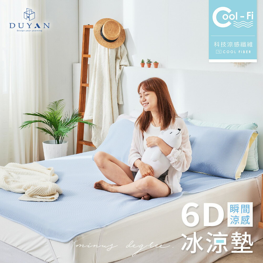 6D冰涼墊 / Cool-Fi 瞬間涼感 / 單人/雙人/加大 / 藍鈴草