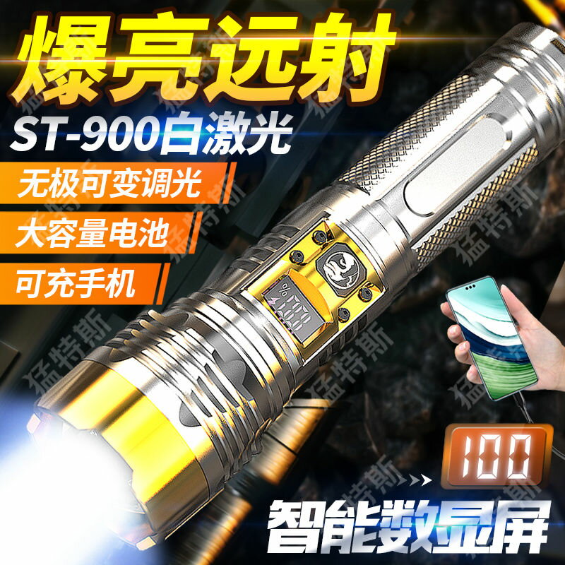 猛特斯手電筒強光超亮可充電LED白鐳射超長續航家用戶外遠射便攜-創美