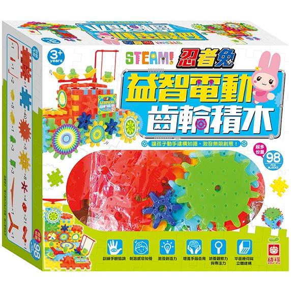 STEAM！忍者兔益智電動齒輪積木