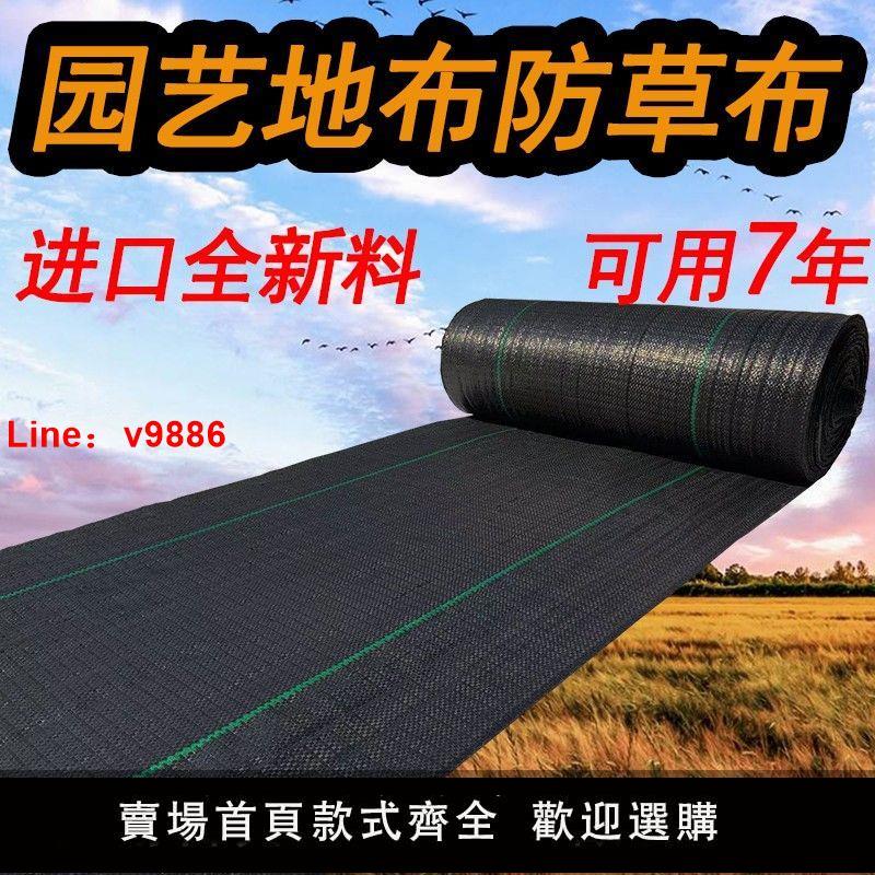 【臺灣公司保固】農用抗老化防草布除草布園藝地布蓋草黑色果樹果園大棚透氣保濕