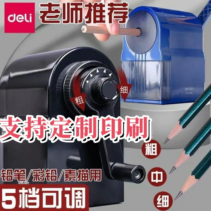 得力71163美術素描卷筆刀手搖轉筆刀小學生專用自動進鉛削筆刀批
