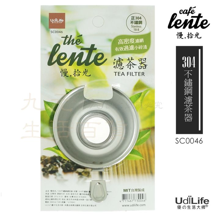 【九元生活百貨】9uLife 304不鏽鋼濾茶器 SC0046 高密度 濾茶網 濾渣