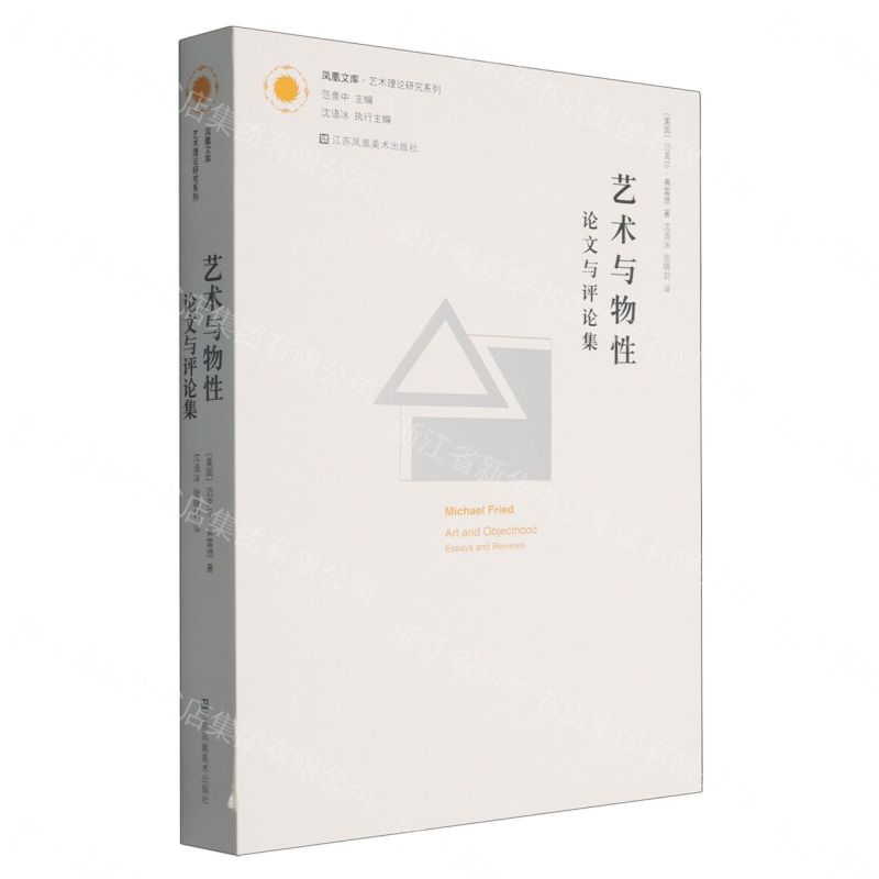 【預購】藝術與物性(論文與評論集)/藝術理論研究系列/鳳凰文庫丨天龍圖書簡體字專賣店丨9787574138575 (tl2612)