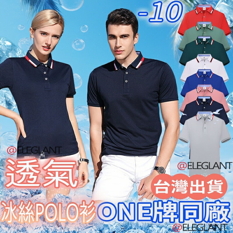 臺灣出貨 情侶冰絲涼感POLO衫 速乾短袖 有型工作短袖 休閒商務POLO衫 素面男士T恤 短袖上衣 無痕POLO衫