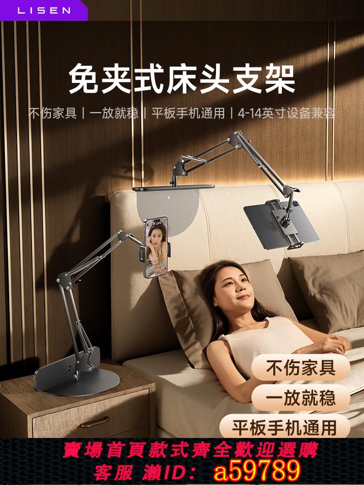 【臺灣公司 可打統編】【新款隱藏式】李森床頭平板電腦手機架支架ipad懶人桌面支撐架萬能通用固定多功能折疊直播床上追劇專用神器