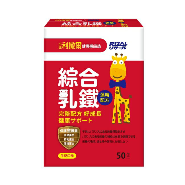 小兒利撒爾 綜合乳鐵-藻精配方(50入）