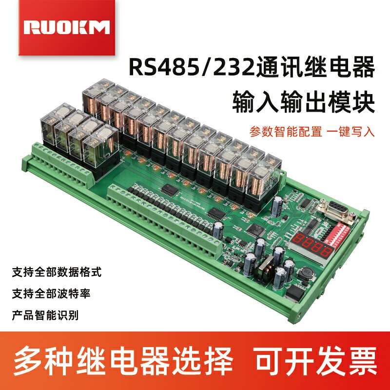 485繼電器模塊modbus串口通訊io輸入輸出模組控制板24v4路8路rs