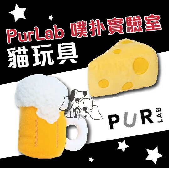 PurLab 噗扑實驗室 貓咪玩具 (貓薄荷玩具) 1入