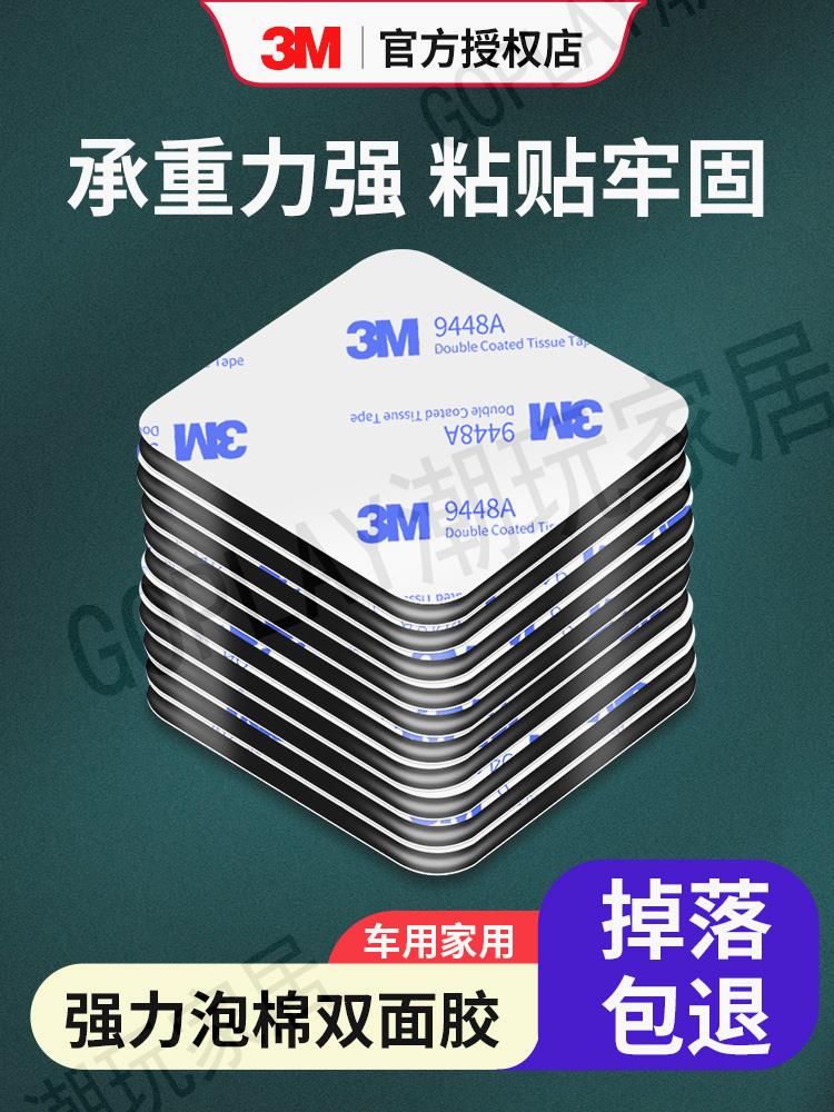 正品3M無痕膠雙面膠高粘度強力固定免打孔照片墻壁掛式衛生間廚房掛鉤安裝雙面膠貼【亞德機械五金家居】