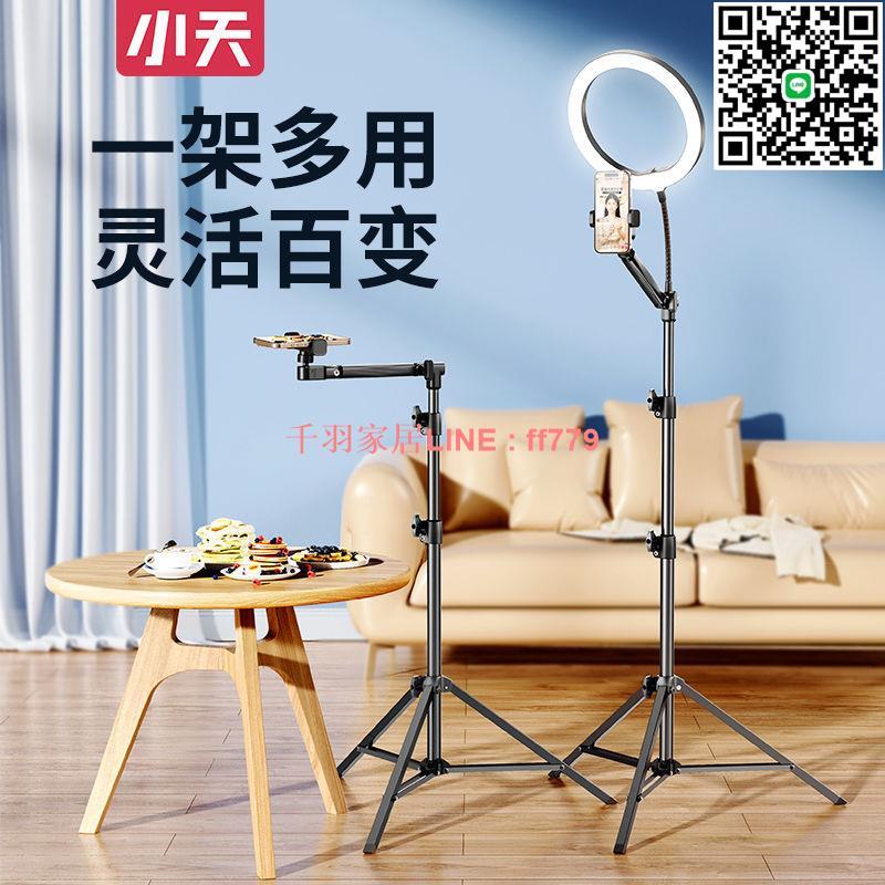 【千羽家居】小天直播三腳架手機支架補光燈俯拍支架戶外便攜多功能落地三角架