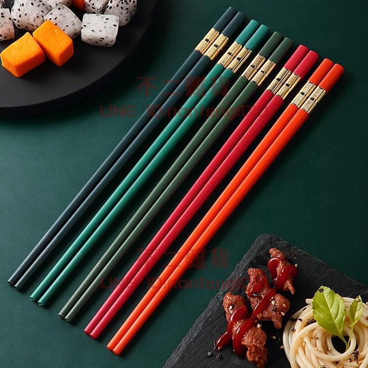 【5雙】家用筷子高檔防霉防滑耐高溫家庭中式合金筷【不二雜貨】
