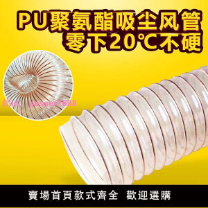 pu風管厚0.63mm通風管木工吸塵管聚氨酯鍍銅鋼絲透明無味伸縮軟管