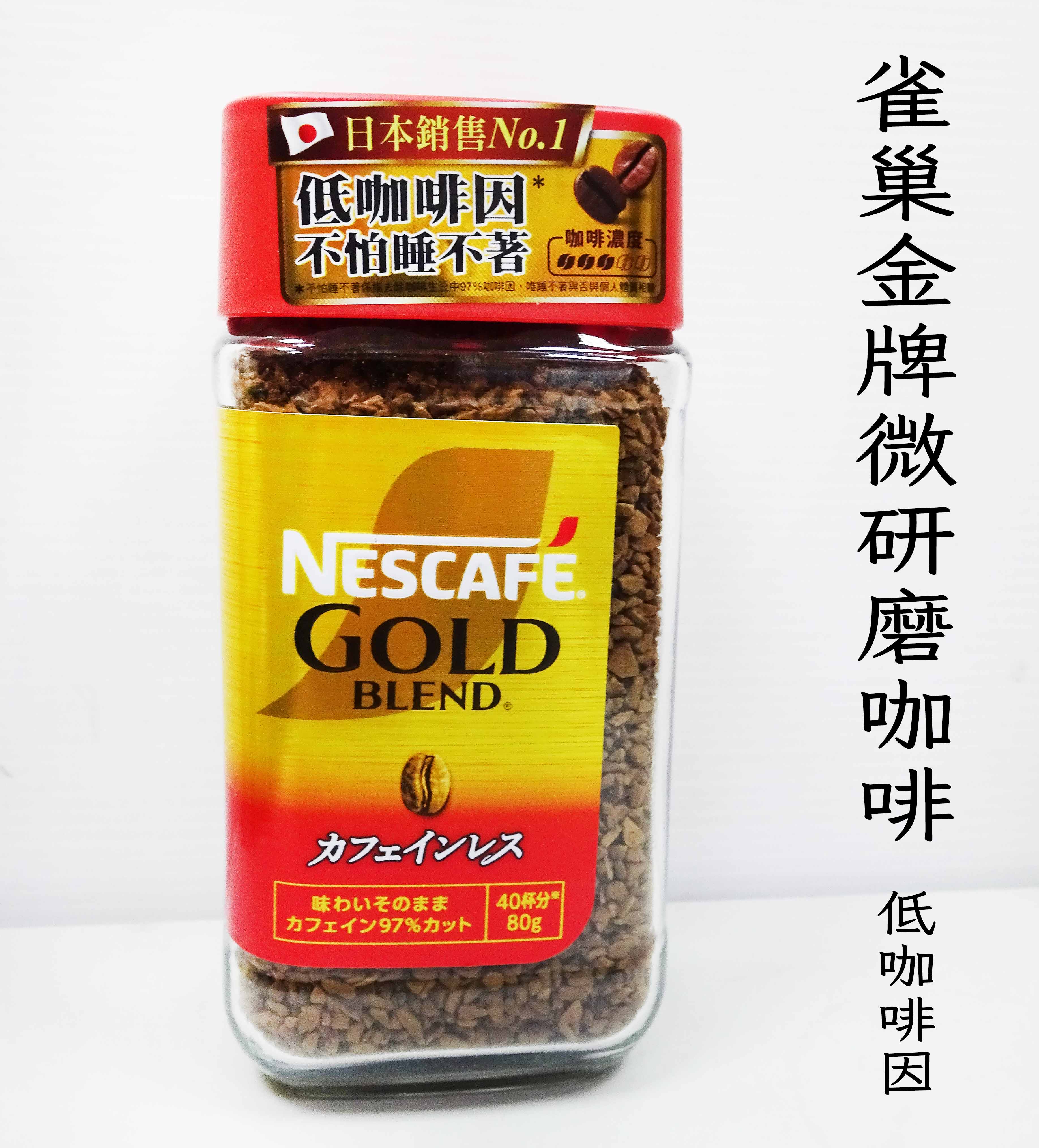 雀巢金牌微研磨咖啡-低咖啡因 80g**效期2025.12月