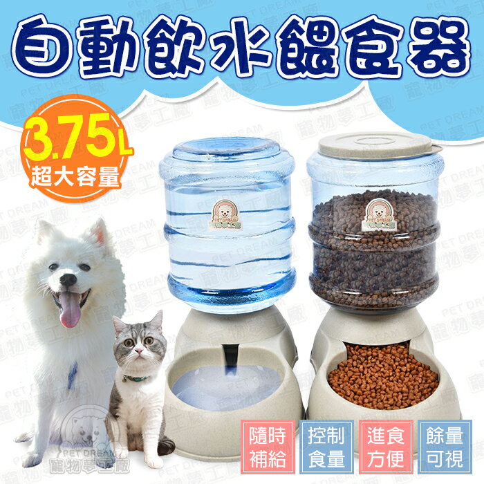 超大容量3.75L自動飲水餵食器 飼料碗 水碗 寵物碗 寵物飼料碗 寵物餵食 寵物餐具 狗碗 貓碗 好窩生活節
