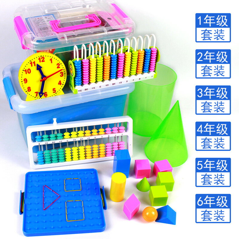人教版小學數學1-6年級數學教具學具學習套裝鐘表模型釘子板正方體長方體算盤計數器計數棒幾何圖形圓柱圓錐