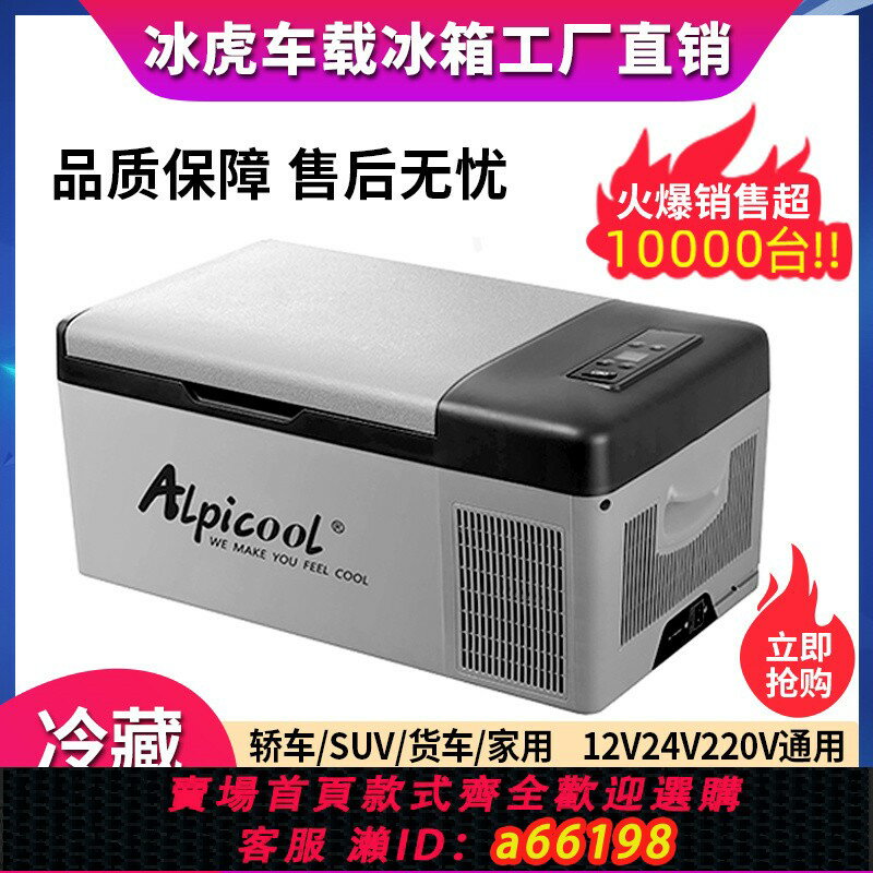 【臺灣公司 可開發票】冰虎車載冰箱12v24v通用車家兩用冷凍冷藏汽車大貨車專用冰箱
