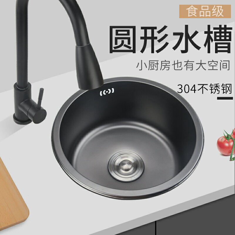 洗菜池 洗碗池 單槽 黑色納米圓形迷你水槽小單槽304不鏽鋼吧台陽台廚房洗菜盆小號『wl2314』