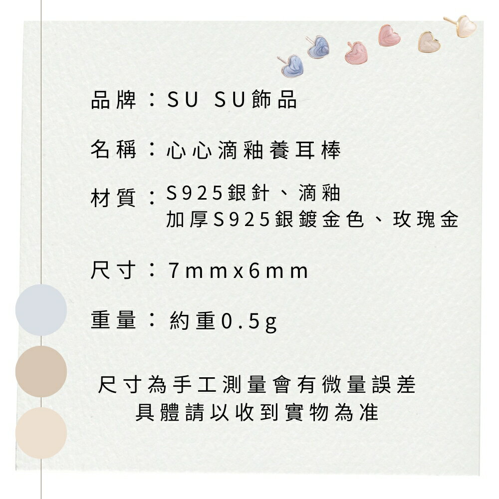 SU SU︱心心滴釉養耳棒❤️事業 招財 人緣 工作 健康 紓壓 水晶 飾品 耳環 項鍊 手鍊 現貨 穿搭 百搭 時尚 6