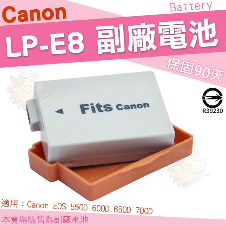 【小咖龍】 Canon LP-E8 副廠電池 鋰電池 LPE8 EOS 550D 600D 650D 700D Kiss X4 X5 保固90天