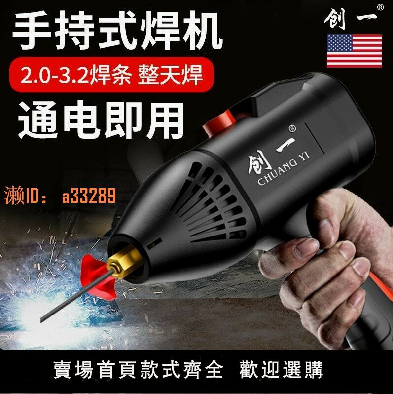 【可開發票】德國進口美國220V手持式電焊機智慧家用小型便攜式焊接神器純銅迷