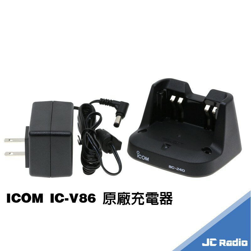 ICOM IC-V86 無線電對講機原廠配件 充電器 BC-240