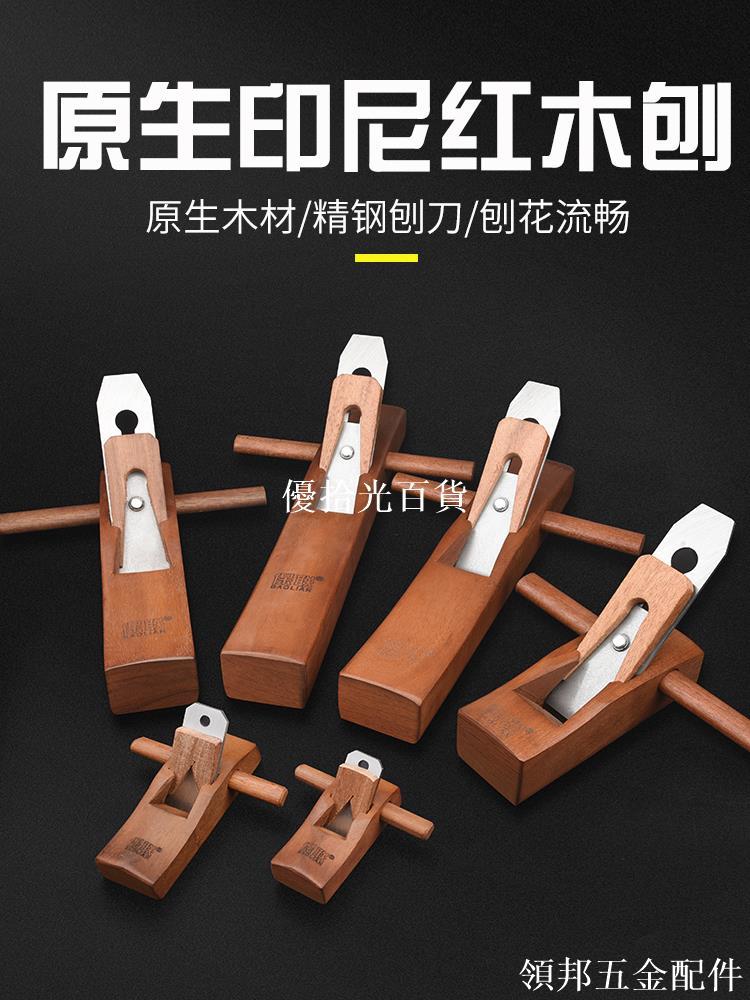 木工刨子刨刀手工刨木匠工具大全套裝手推木刨孢子狍子手刨鳥刨[領邦五金配件]
