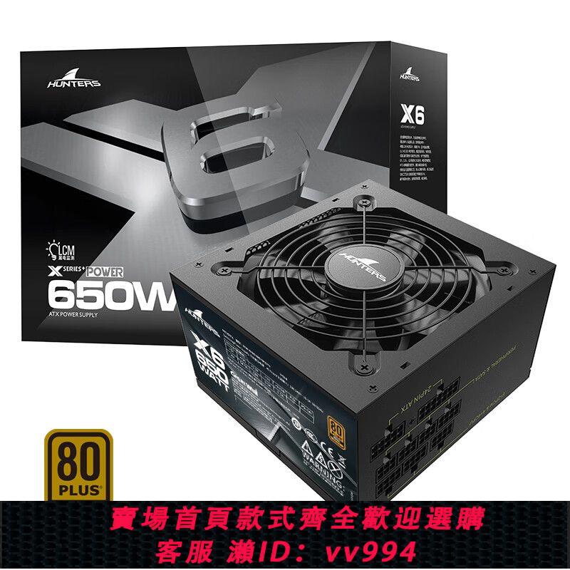 {公司貨 最低價}長城電源650W/550W金牌全模組臺式主機電腦電源650w電競X6/G6靜音
