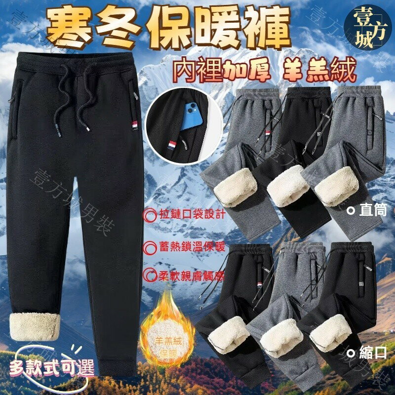 M-5XL 口袋拉鏈設計 刷毛褲 加絨褲 束腳褲 棉褲 保暖長褲羊羔絨內裡 男生長褲 縮口褲 口直筒 長褲 男生褲子