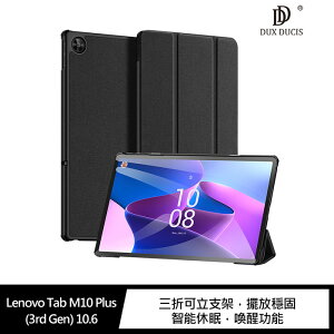 DUX DUCIS Lenovo Tab M10 Plus(3rd Gen) 10.6 DOMO 皮套【APP下單最高22%點數回饋】