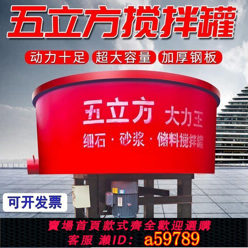 【臺灣公司 可打統編】平口攪拌機混凝土立式朝天鍋柴油攪拌機水泥砂漿細石五立方儲存罐