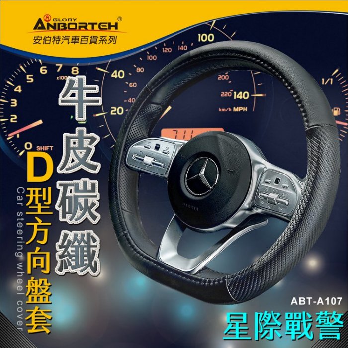 權世界@汽車用品 純正牛皮-D型方向盤套 汽車方向盤專用保護皮套~止滑 高韌性 高耐磨 ABT-A107