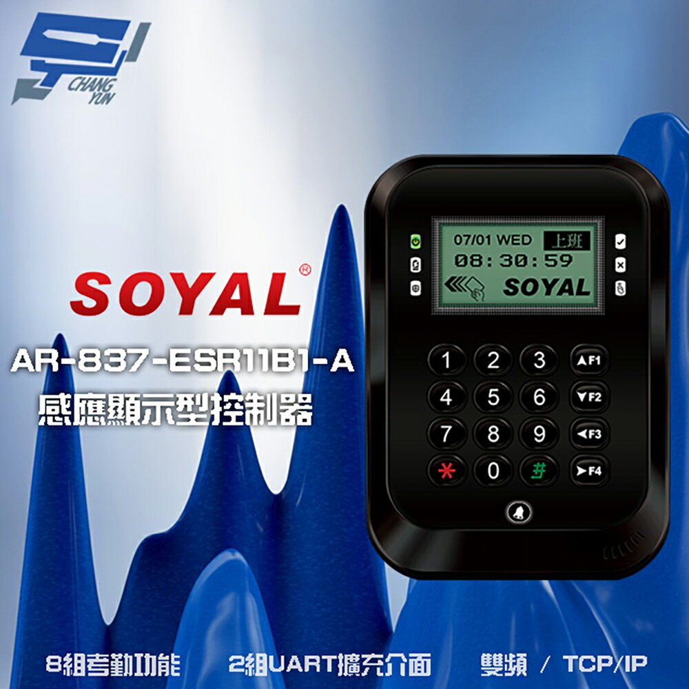 昌運監視器 SOYAL AR-837-E E2 雙頻EM/Mifare TCP/IP 黑色液晶感應顯示型控制器 門禁讀卡機【APP下單跨店最高22%點數回饋】
