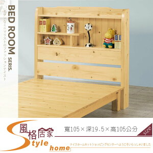 《風格居家Style》松木3.5尺床頭/書架型 578-01-LA