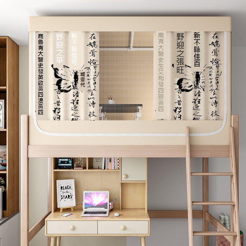 寢室古風床簾一體式遮光宿舍學生宿舍上鋪下鋪大學生書法遮擋床幔