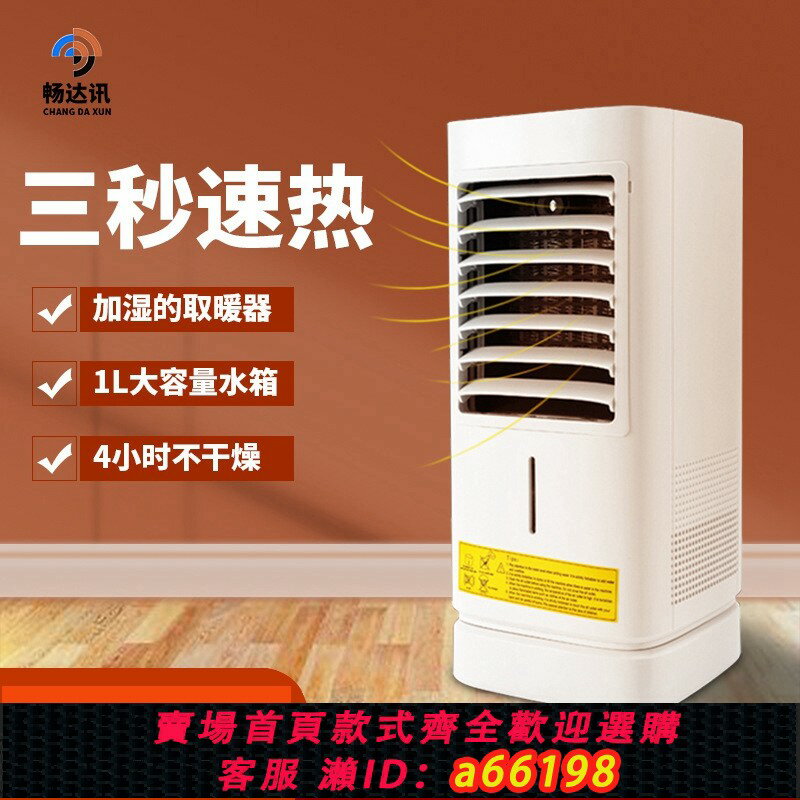 【臺灣公司 可開發票】跨境110V暖風機熱風機桌面加濕暖風機家用小型迷你3秒速熱取暖器
