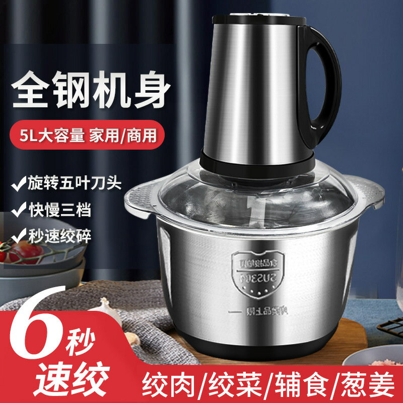 新款廚房家居大功率5L不銹鋼絞肉機打蒜碎菜機 雙11全館免運