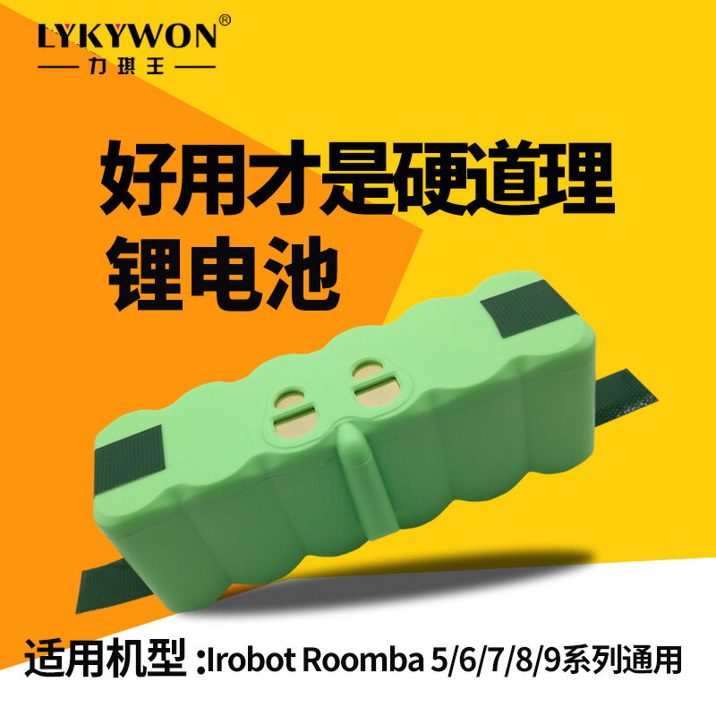力琪王適用irobot掃地機器人roomba880 690掃地機鋰電池5400mAh