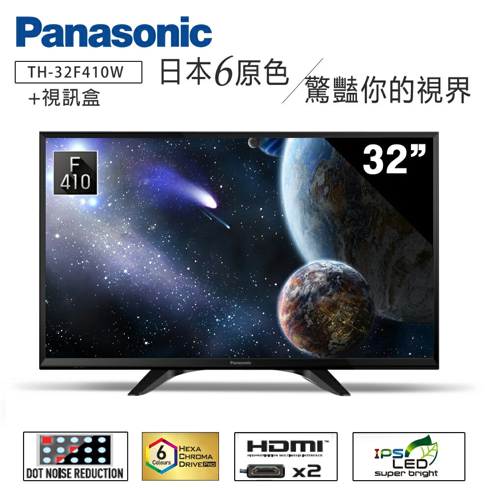 ★贈強化麵碗3入【Panasonic國際牌】32吋 LED液晶顯示器+視訊盒 TH-32F410W (含運費/6期0利率)