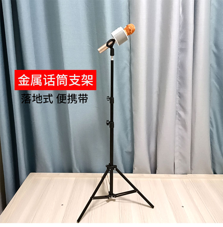 麥克風支架 落地式支架 話筒支架 話筒支架落地式麥克風金屬三腳架可升降便攜式舞臺直播唱K歌麥架『ZW1266』