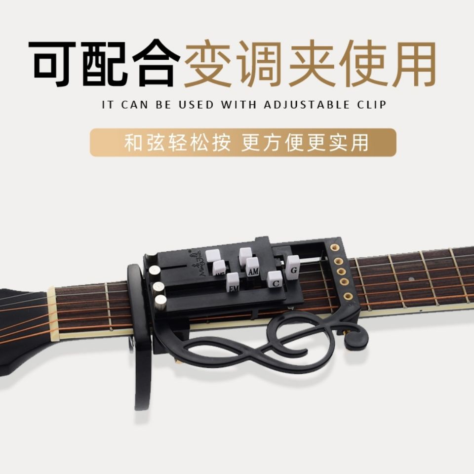 和絃神器 一鍵和絃器 和絃訓練器 吉他和絃神器一鍵和絃助彈器新手抖音吉他懶人一鍵自動按和絃輔助【MJ27004】