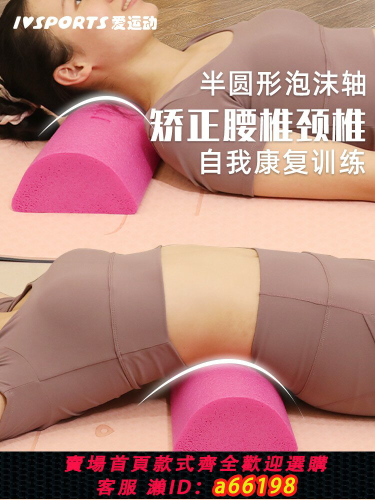 【臺灣公司 可開發票】半圓泡沫軸頸椎矯正器腰椎康復舞蹈平衡健身月牙磚半圓柱泡沫半軸
