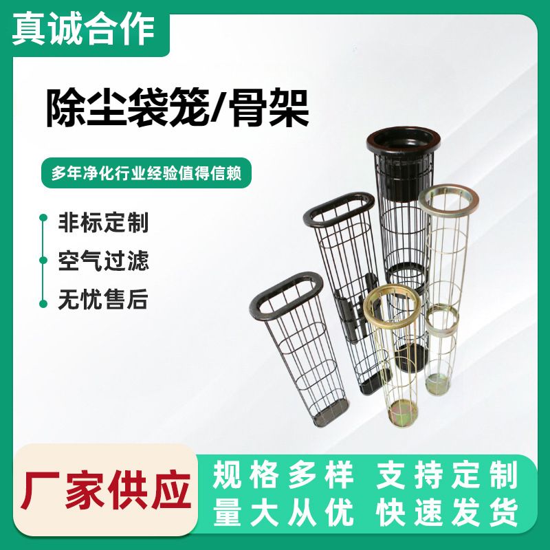 臺灣公司貨 最低價 免運 過濾除塵器骨架不銹鋼骨架濾袋骨架環保工業除塵器籠骨架全套裝