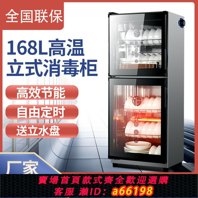 【臺灣公司 可開發票】好太太消毒櫃碗櫃家用商用大容量紅外線廚房餐具殺菌碗筷小型立式