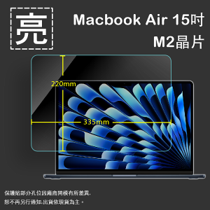 亮面螢幕保護貼 Apple 蘋果 MacBook Air 15吋 M2晶片 筆記型電腦保護貼 A2941 筆電 軟性 亮貼 亮面貼 保護膜