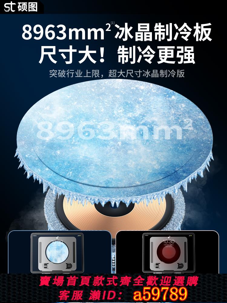 【臺灣公司 可打統編】碩圖平板專用散熱器磁吸ipad電腦大面積製冷適用黑鯊蘋果手機小米飛智ipadpro半導體降溫直播遊戲pad吃雞神器