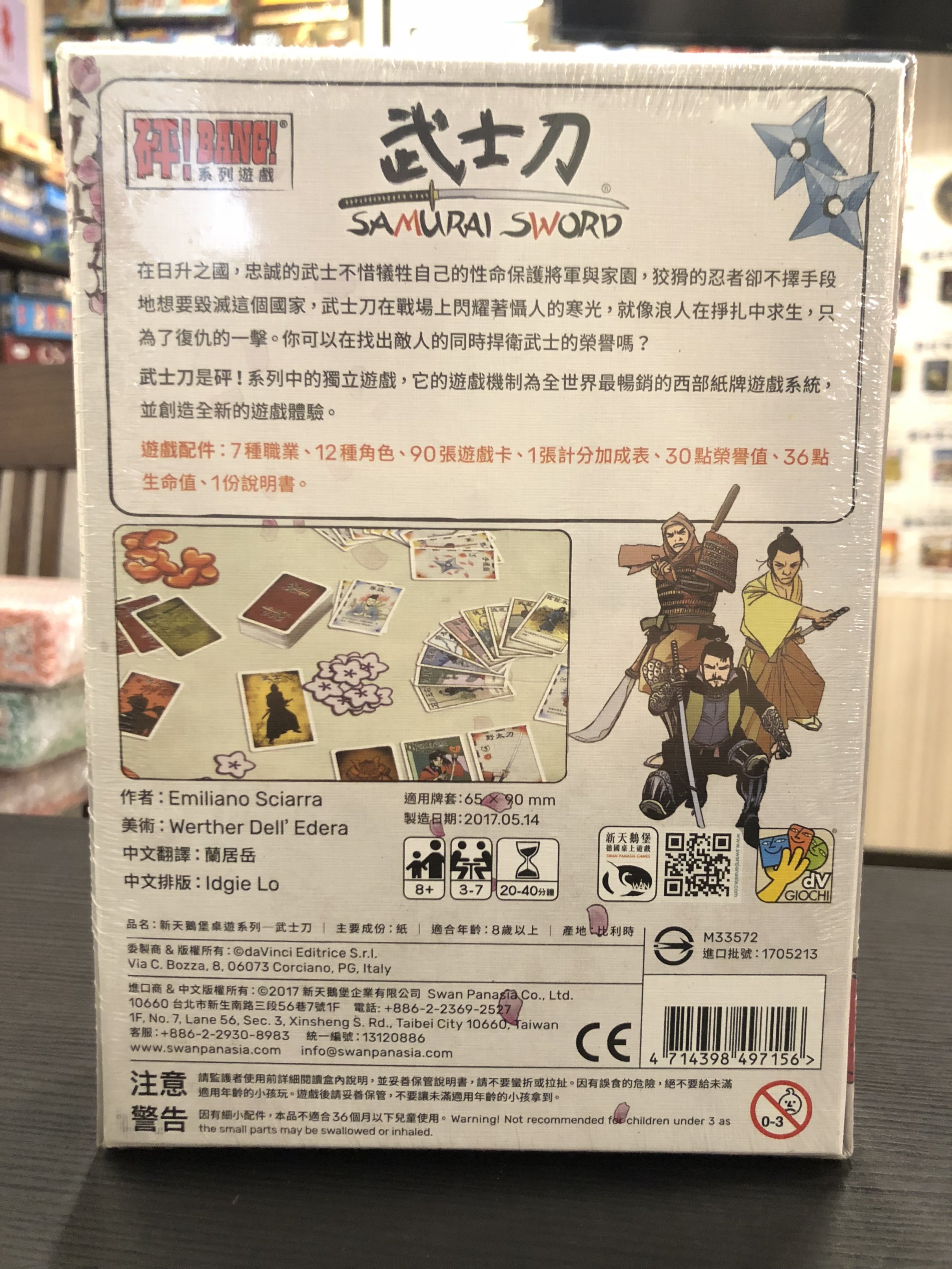 【桌遊侍】武士刀 獨立BANG系列!! 繁中 實體店面快速出貨 《免運.再送充足牌套》任兩件再打九折喔!! 2