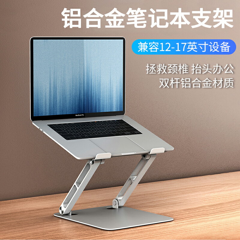 筆記本支架鋁合金蘋果手提電腦macbook配件桌面托架懸空增高臺便攜可調節升降式支撐架底座遊戲本散熱器架子